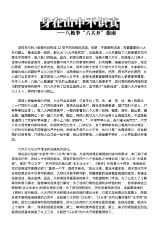 八极拳六大开的指南