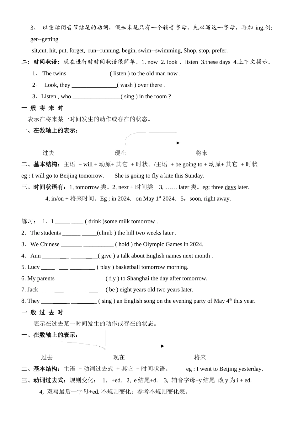 八种时态讲与练_第2页