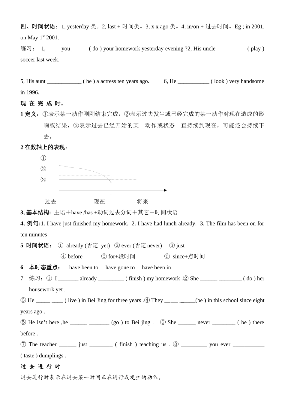 八种时态讲与练_第3页