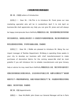 八种经典中英文商务信函范文