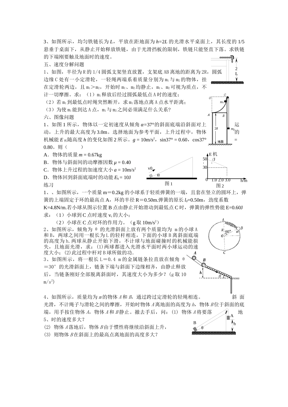 八机械能守恒_第3页