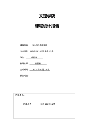 八路抢答器的设计课程设计报告