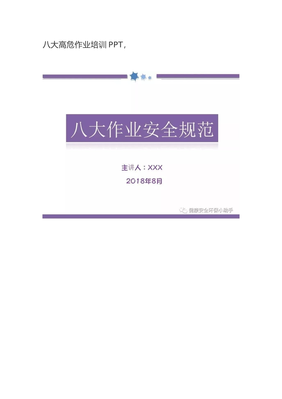 八大高危作业培训PPT_第1页