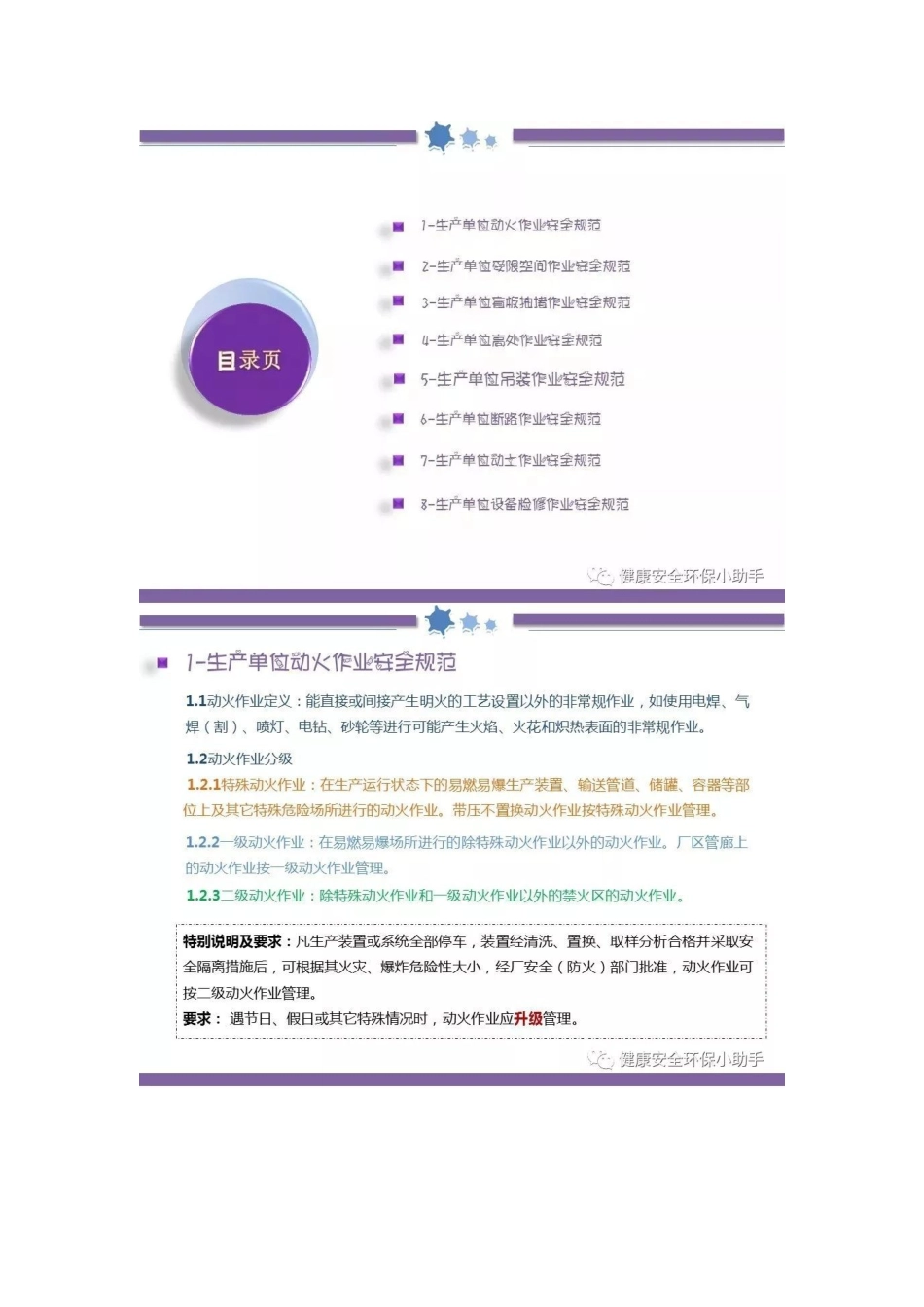 八大高危作业培训PPT_第2页