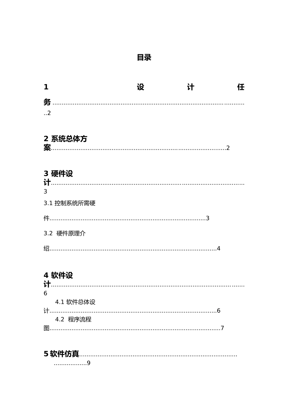 八路抢答器说明书_第2页