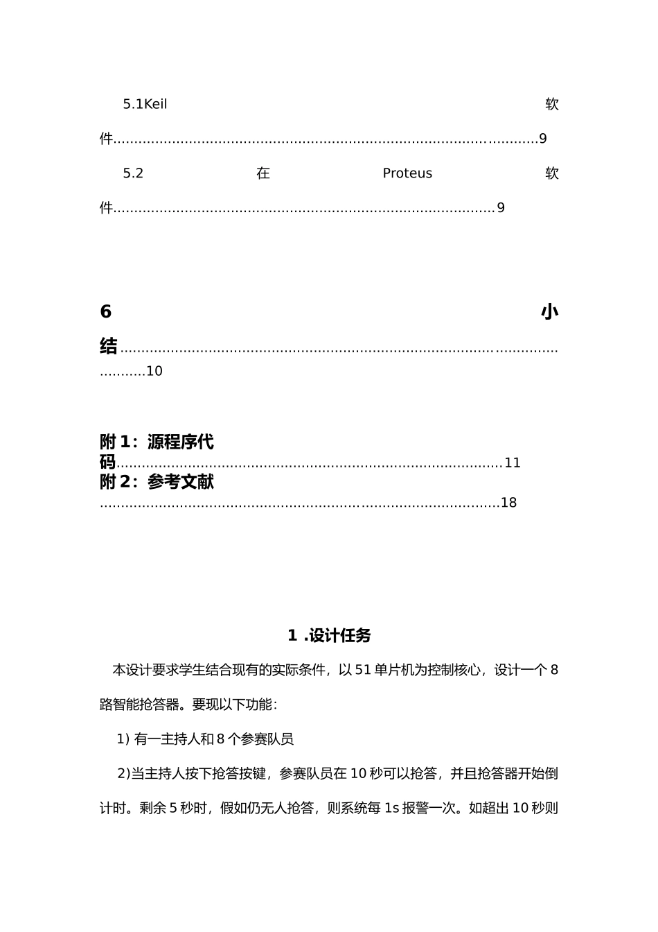 八路抢答器说明书_第3页