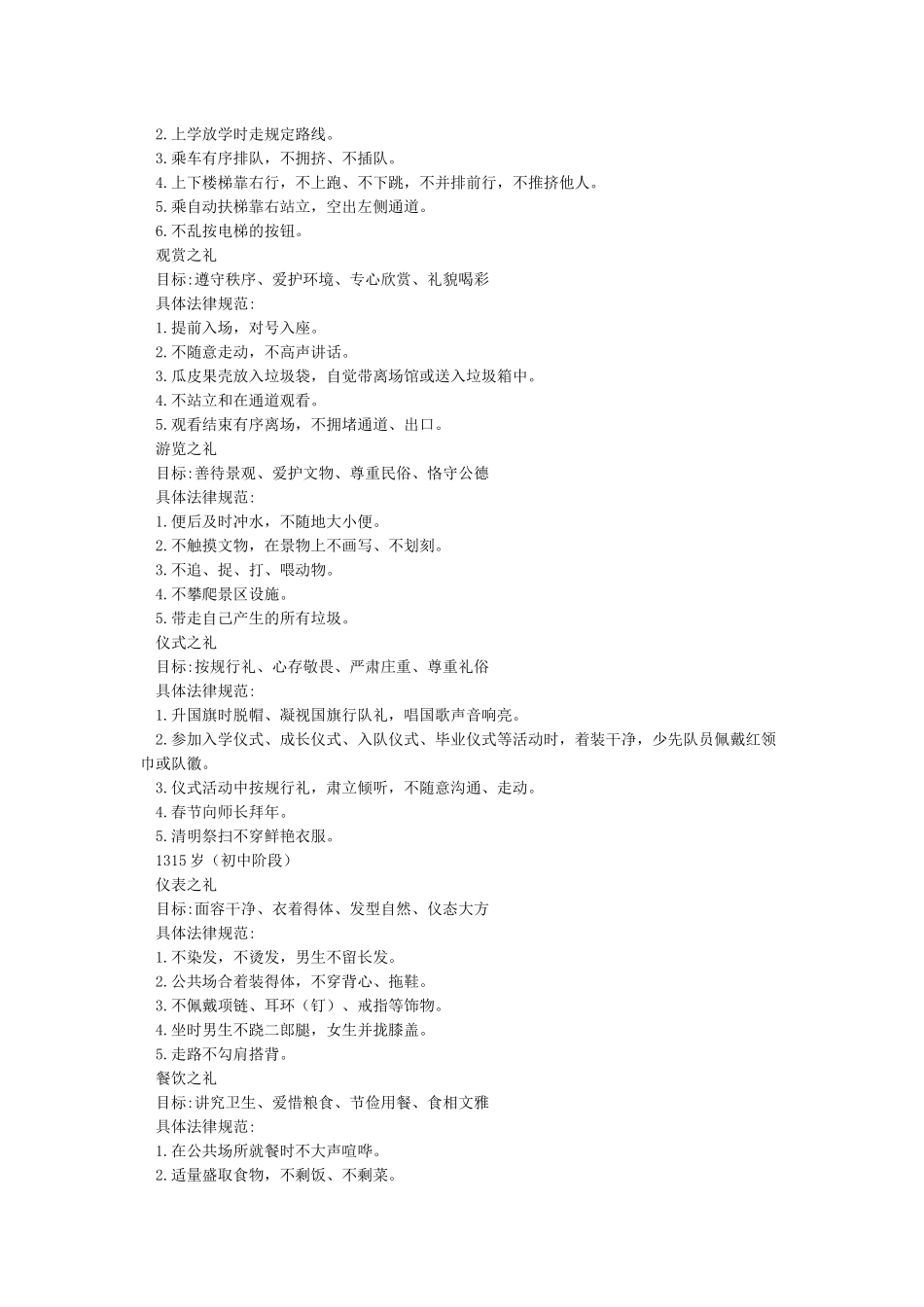 八礼四仪基本内容_第2页