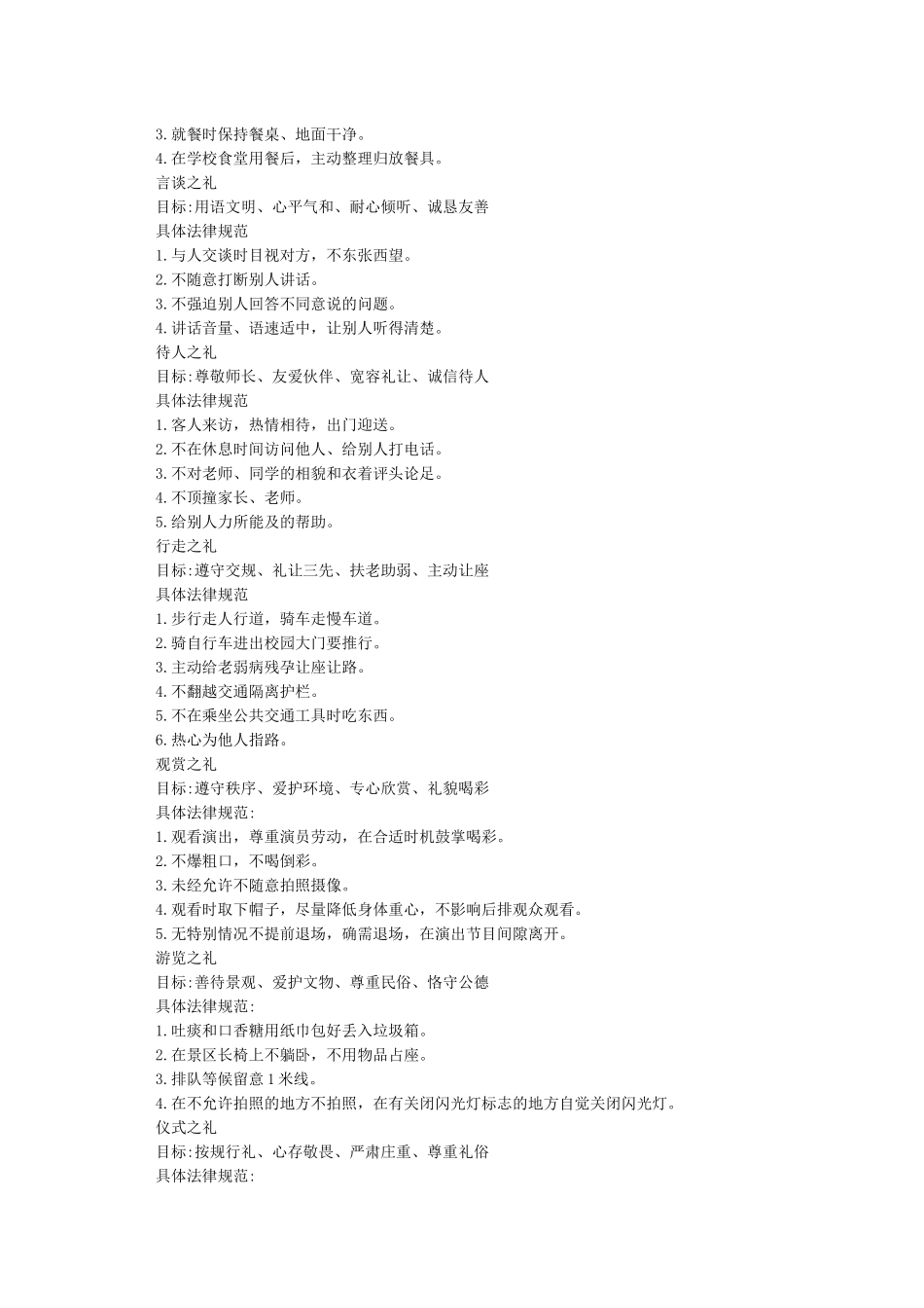 八礼四仪基本内容_第3页