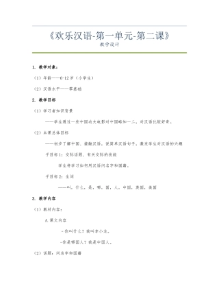 八班-071-蒋诗-第二课