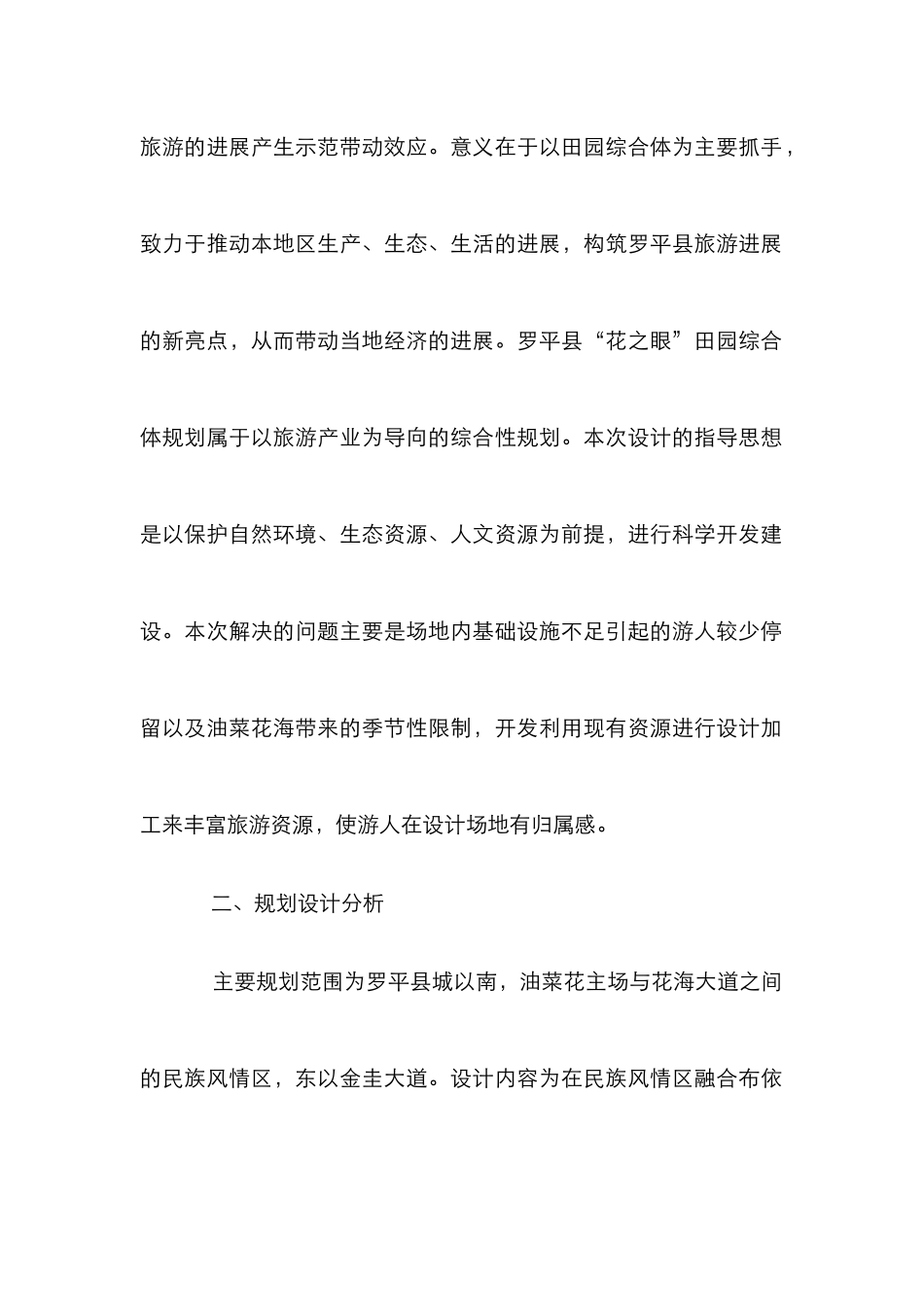 八音广场景观设计探讨_第2页