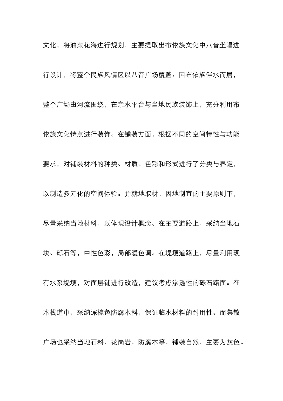 八音广场景观设计探讨_第3页