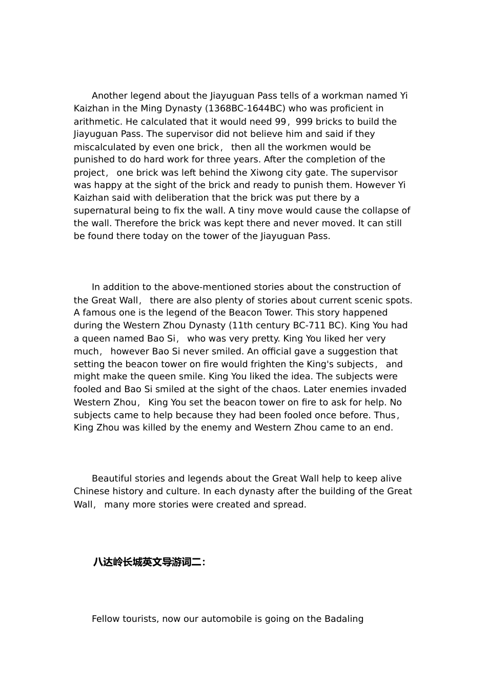 八达岭长城英文导游词_第2页