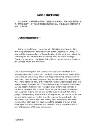八达岭长城英文导游词