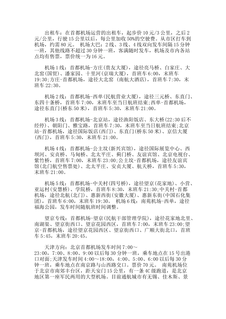 八达岭国家森林公园旅游攻略指南_第2页