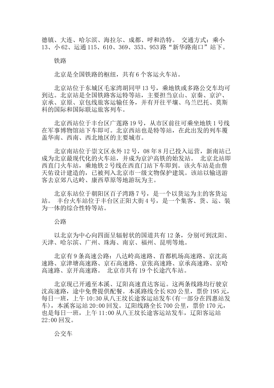 八达岭国家森林公园旅游攻略指南_第3页