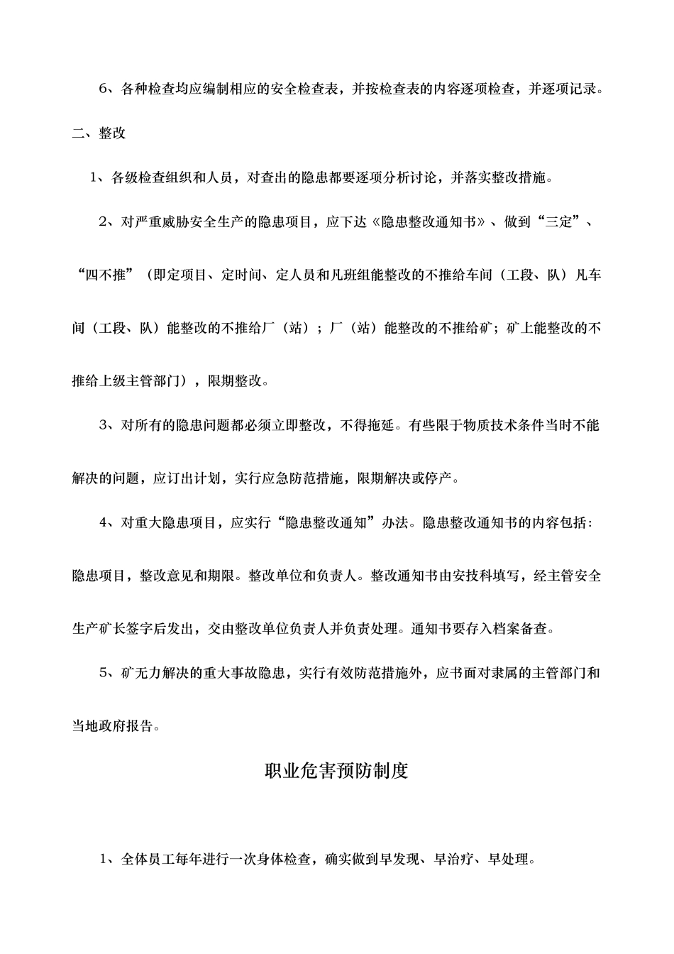 八项安全生产管理制度_第2页