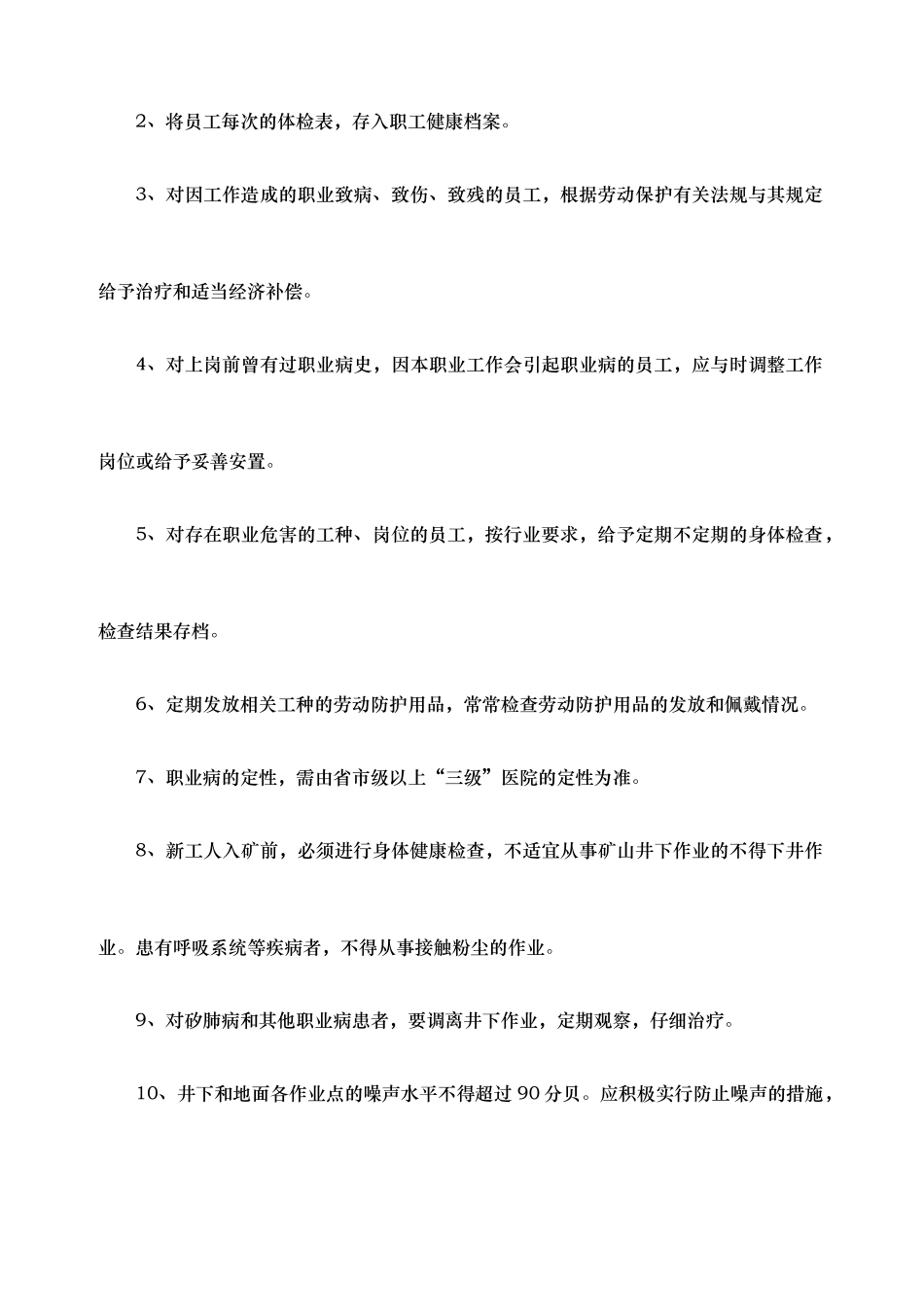 八项安全生产管理制度_第3页