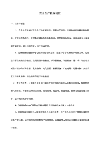 八项安全生产管理制度