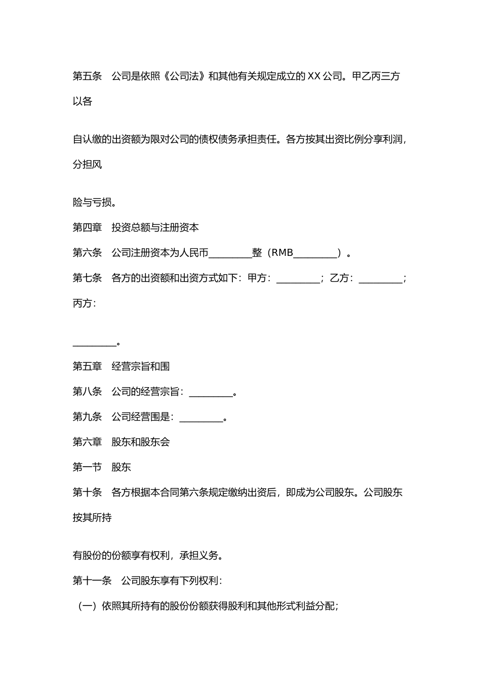 公事股东合作协议书_第2页