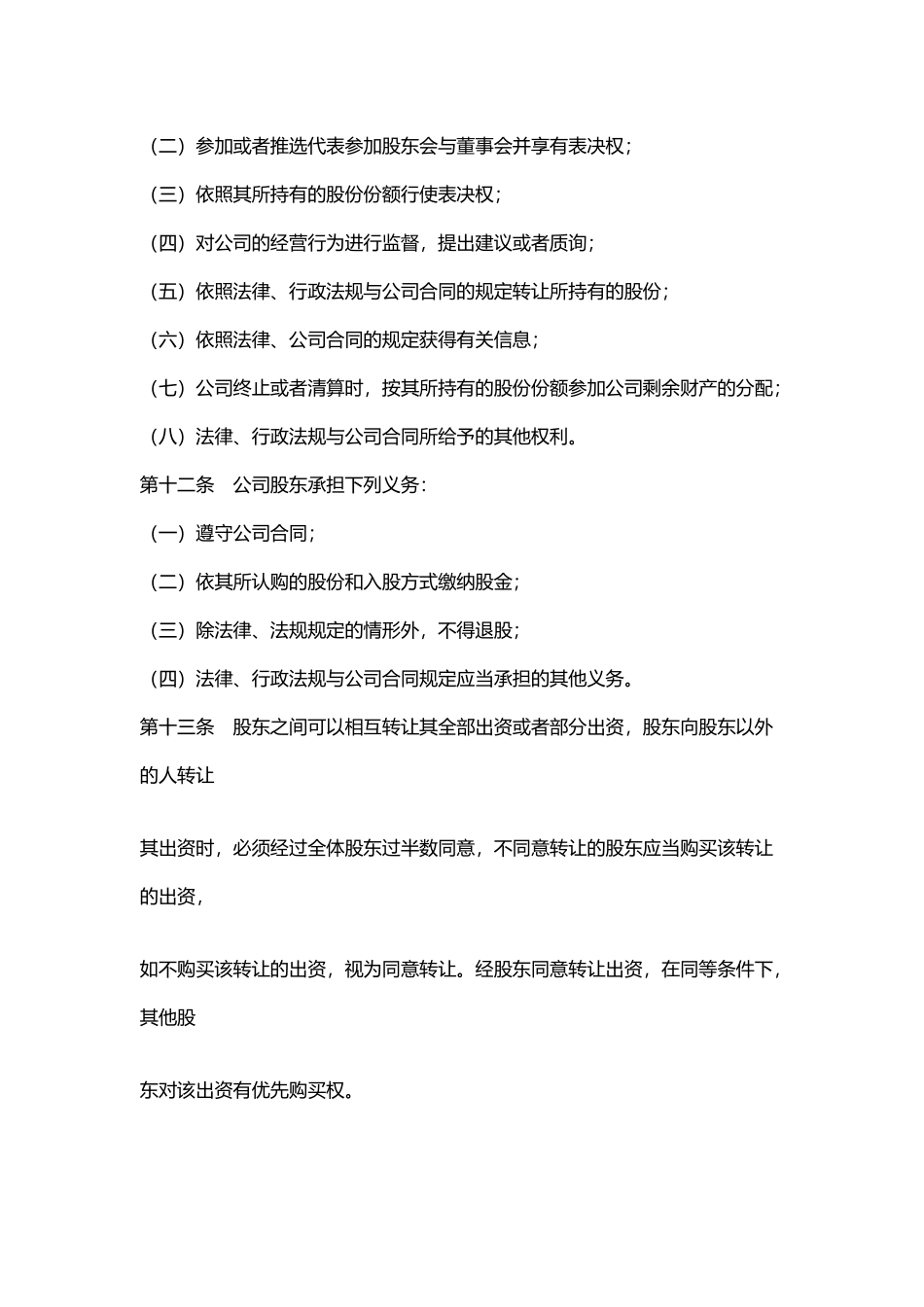公事股东合作协议书_第3页
