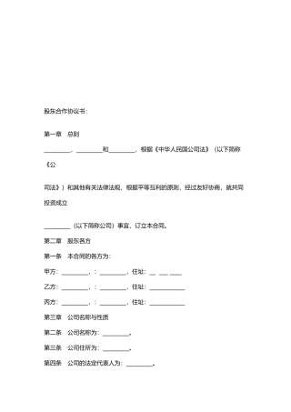 公事股东合作协议书