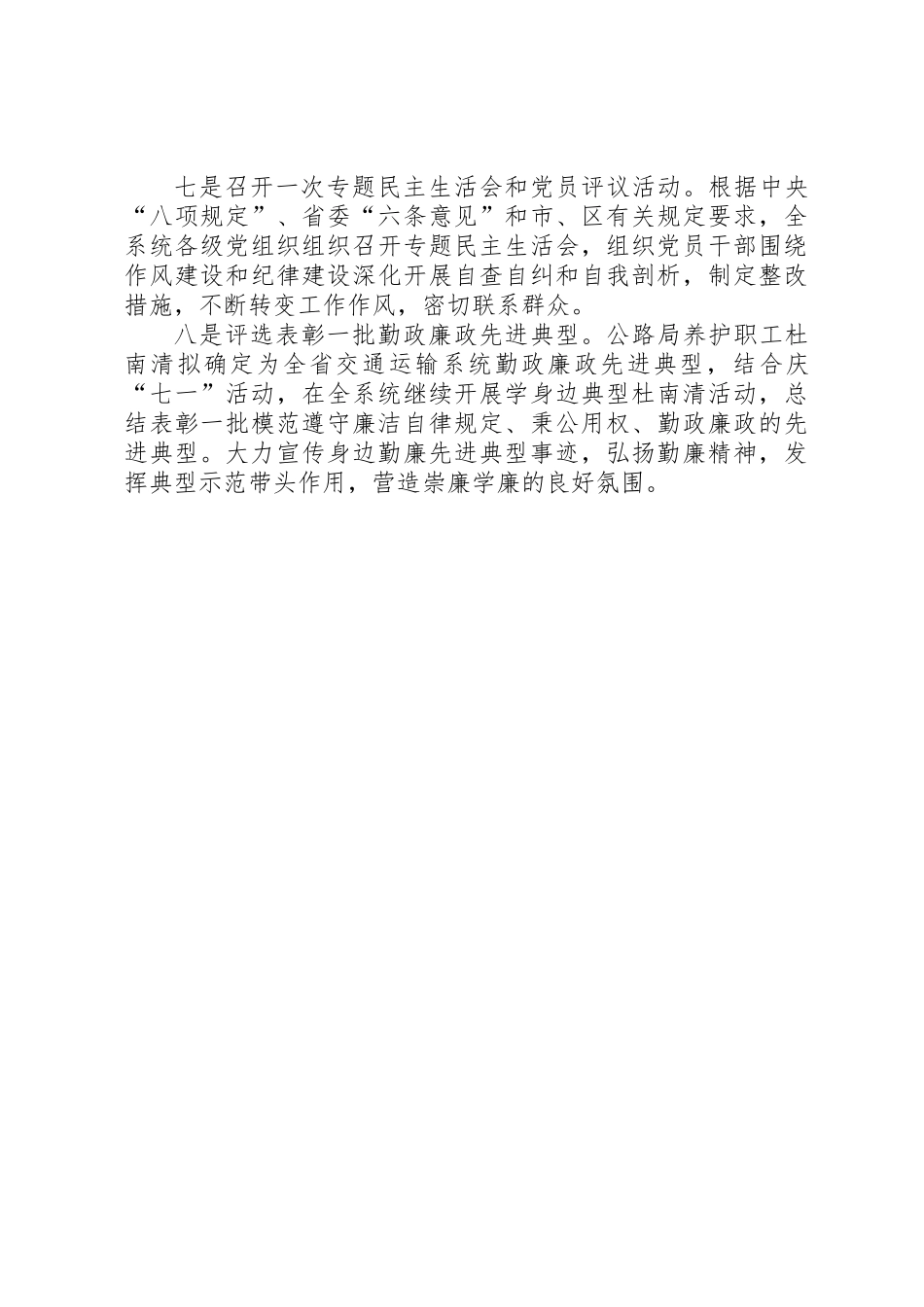 八项举措开展党风廉政建设工作总结_第2页