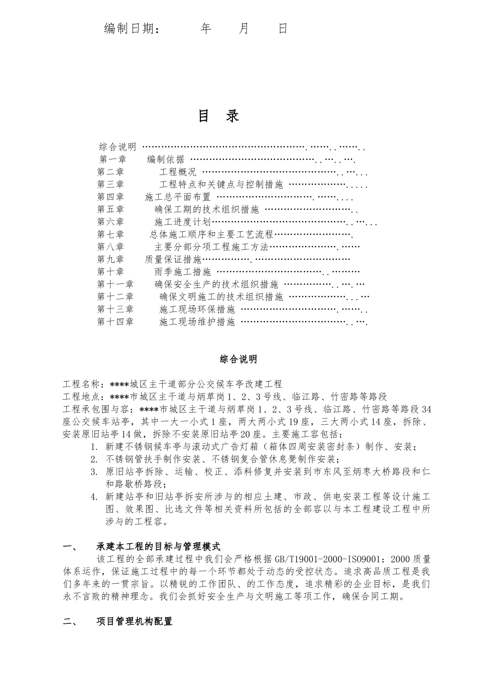 公交候车亭工程施工设计方案范本_第2页