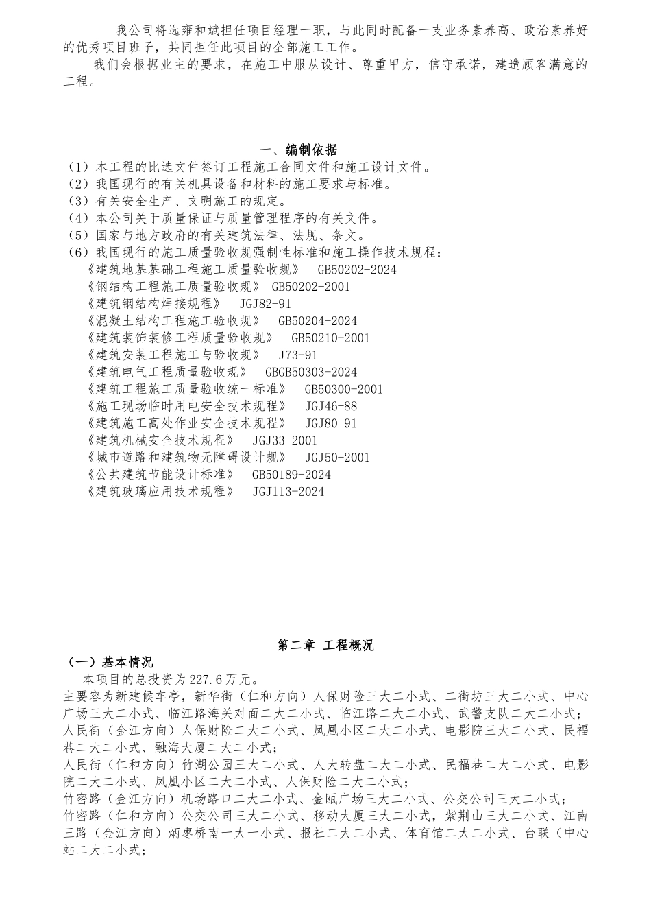 公交候车亭工程施工设计方案范本_第3页