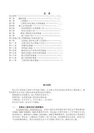 公交候车亭工程施工设计方案
