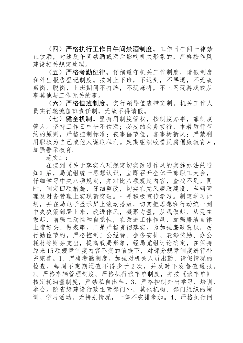 八项规定整改方案_第2页