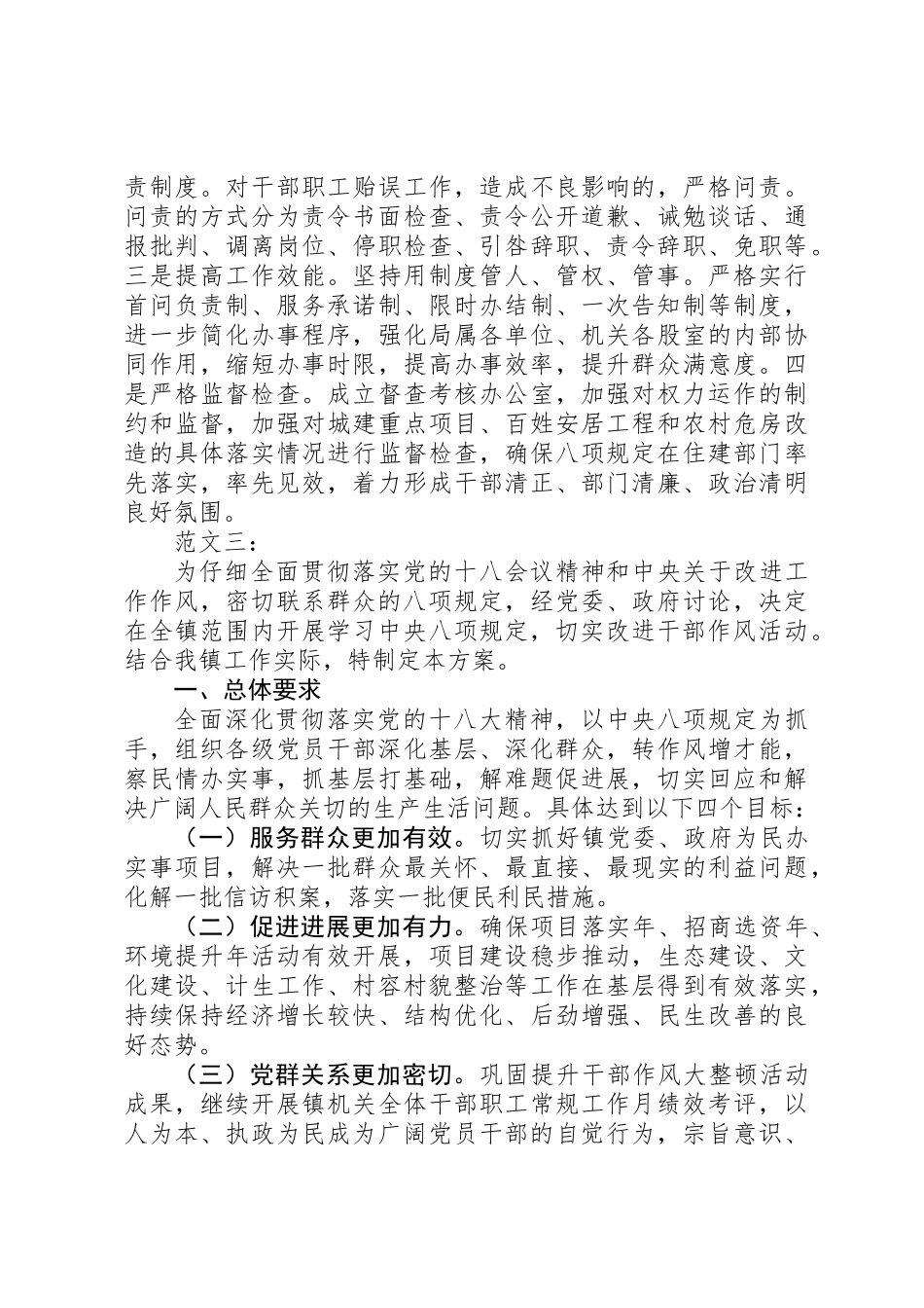 八项规定整改方案_第3页