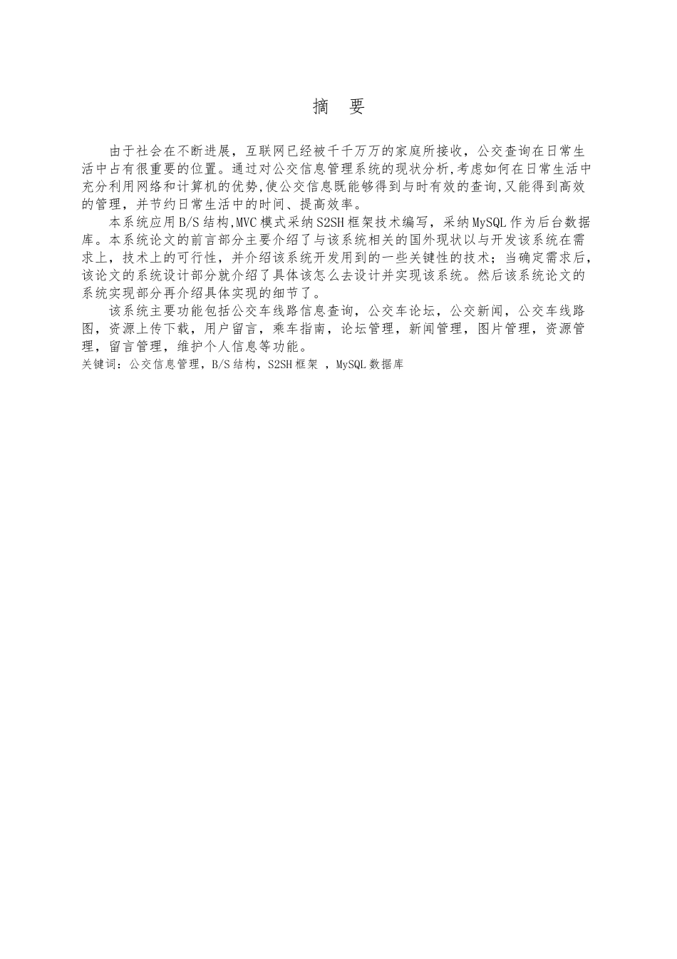公交查询系统毕业论文_第1页