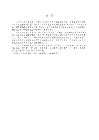 公交查询系统毕业论文