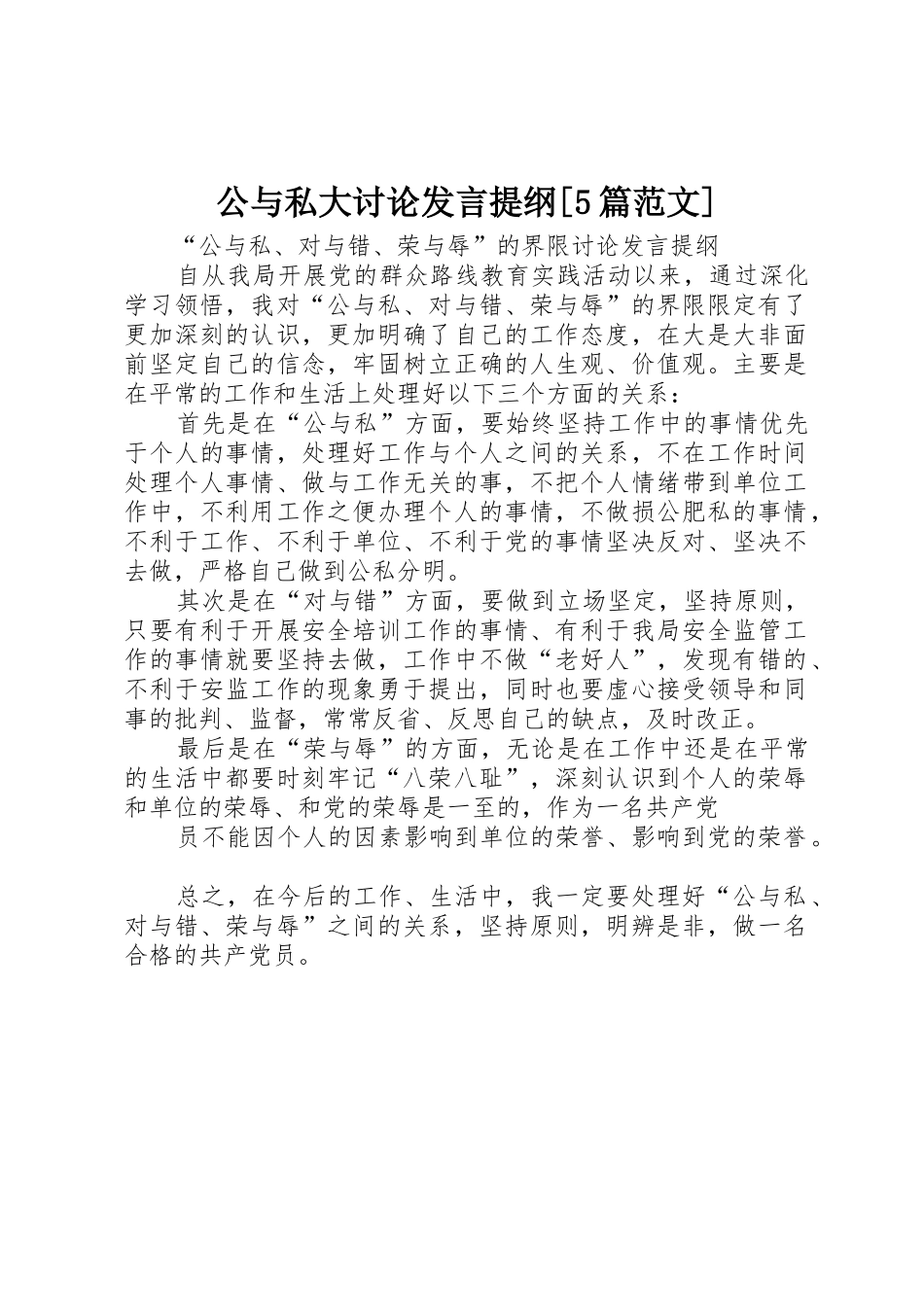公与私大讨论发言提纲_第1页