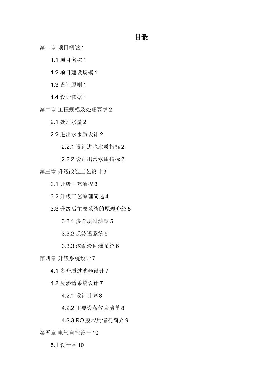 公主岭渗滤液处理升级改造方案_第2页