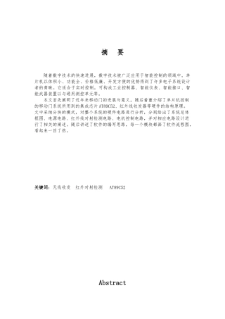 公交站台上下客移门控制系统设计说明