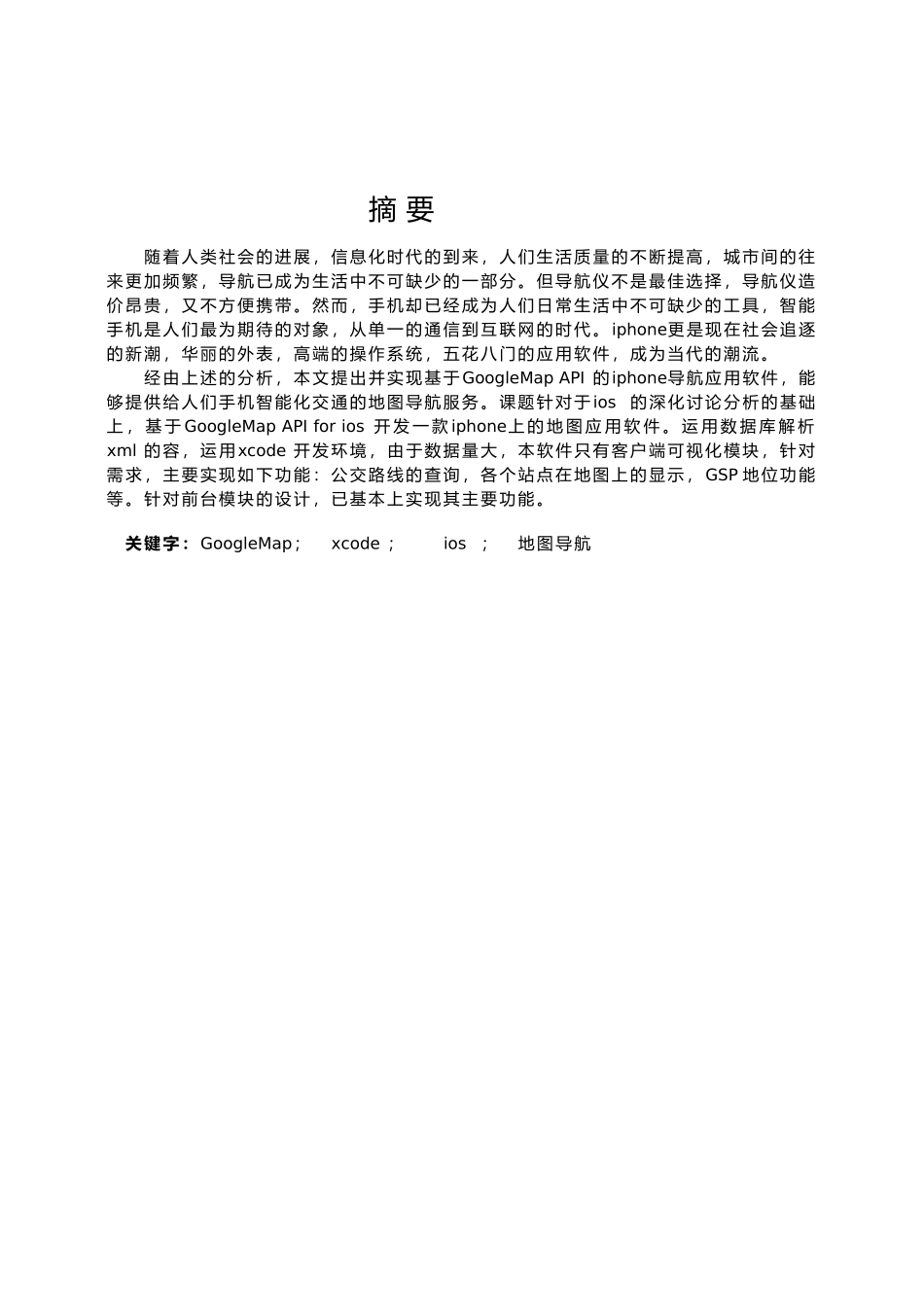 公交路线查询系统毕业设计_第3页