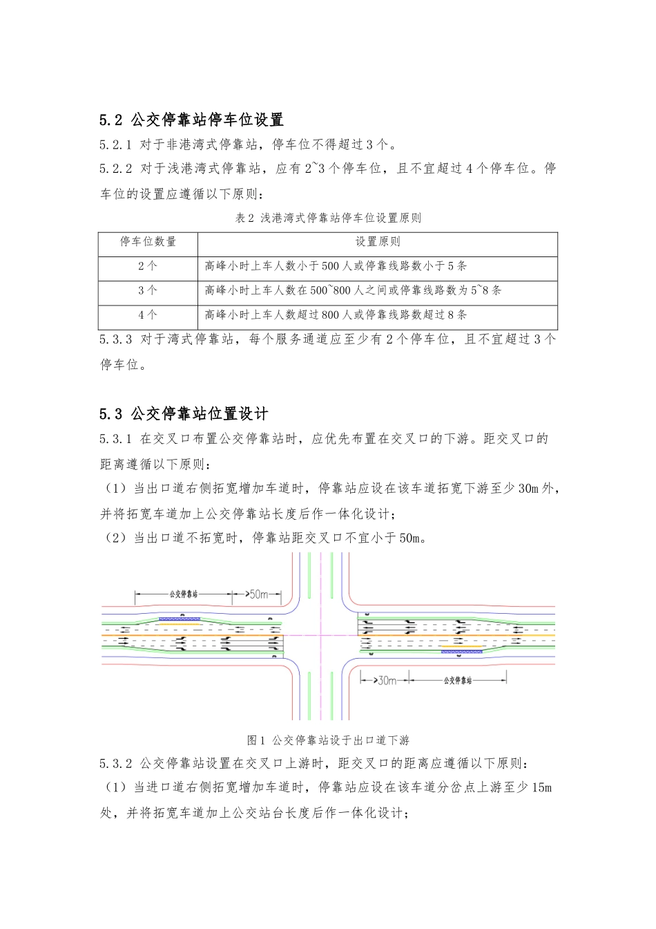公交车、出租车停靠站设计说明_第3页