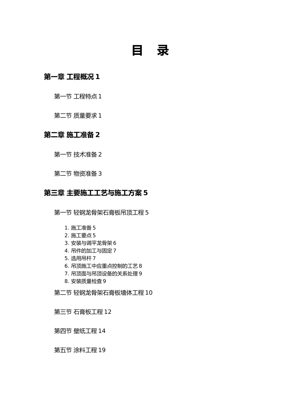公交公司装修工程施工设计方案_第1页
