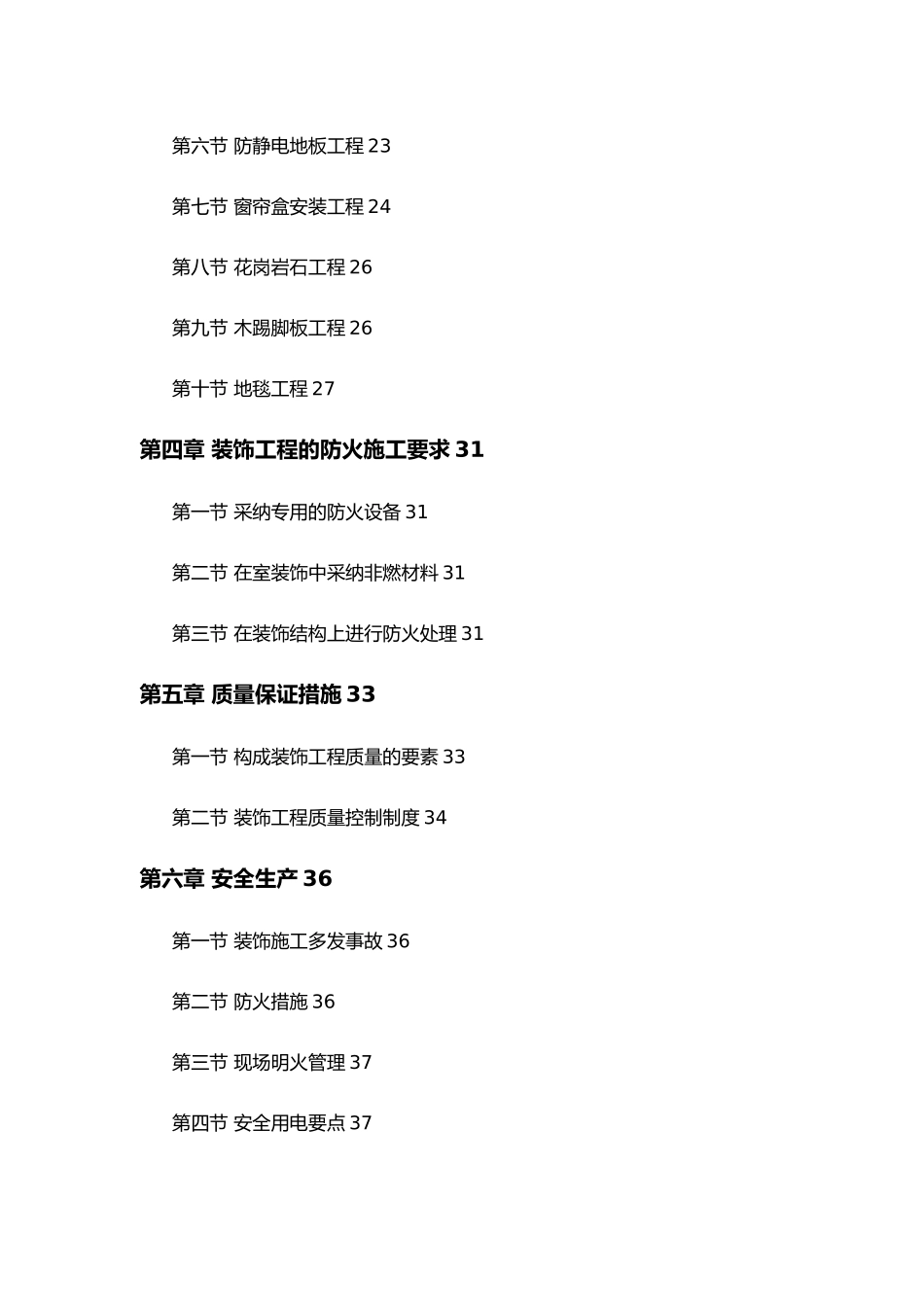 公交公司装修工程施工设计方案_第2页