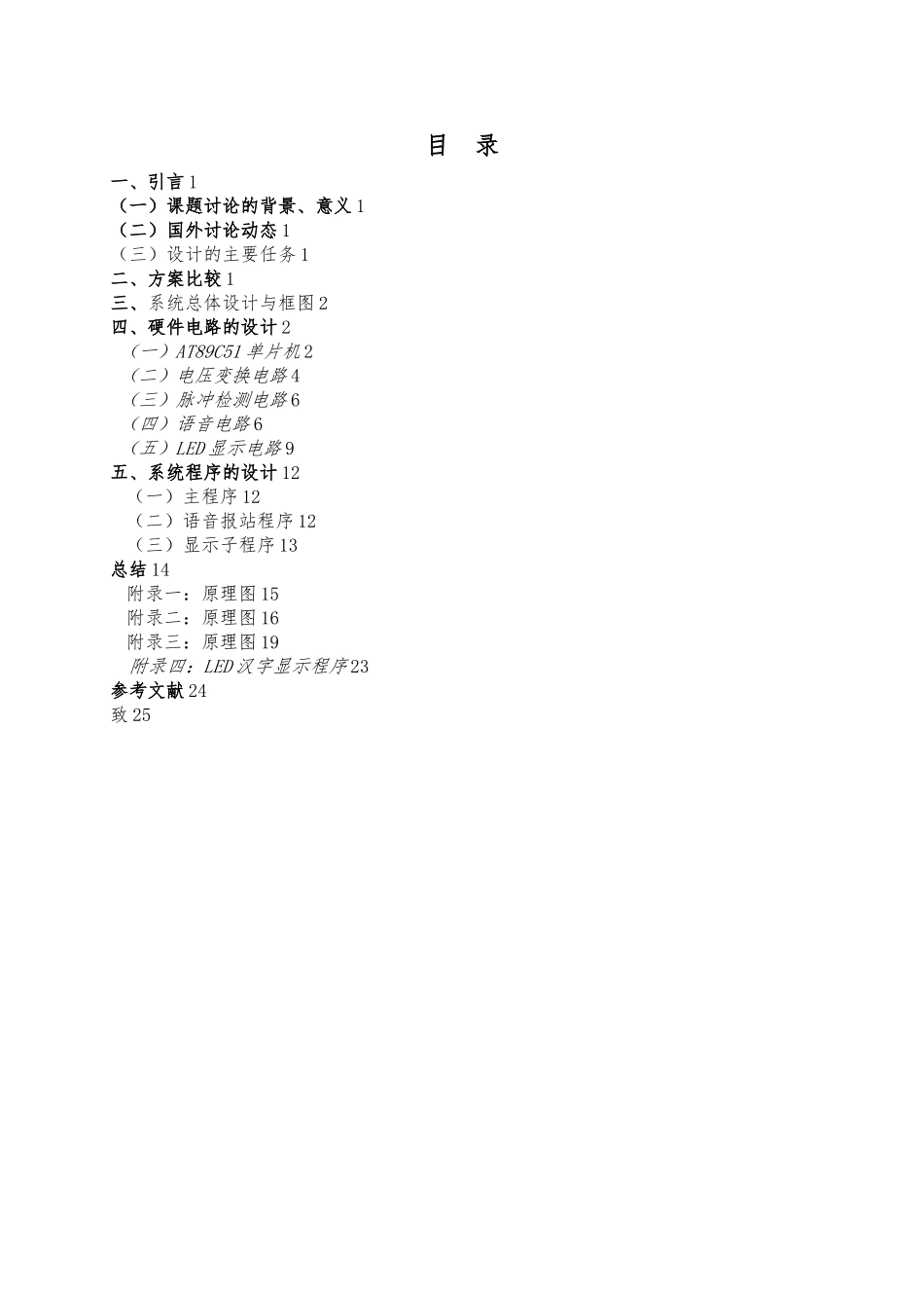 公交车报站系统的设计说明_第2页