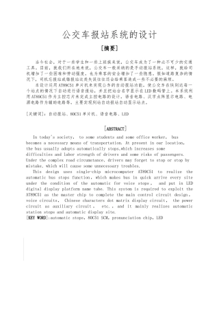 公交车报站系统的设计说明
