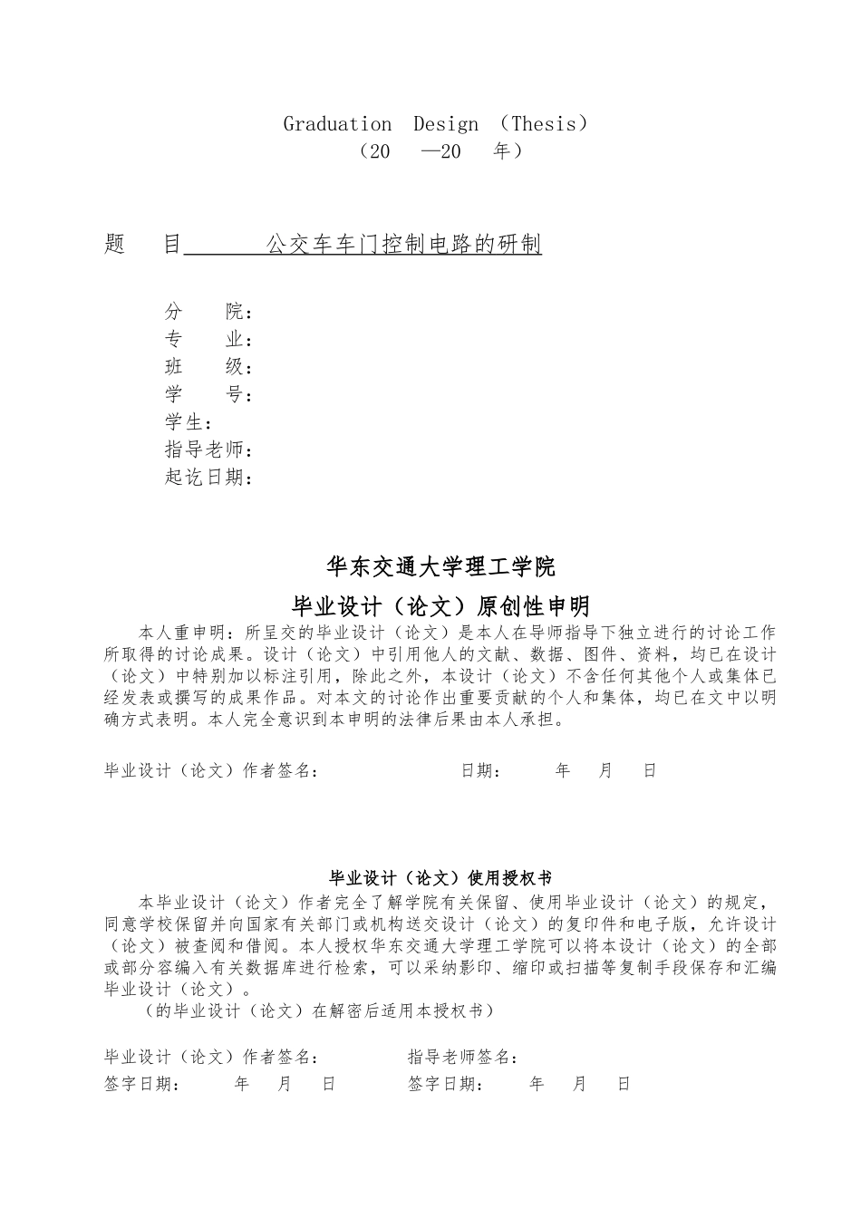 公交车车门控制电路的研制毕业论文_第2页