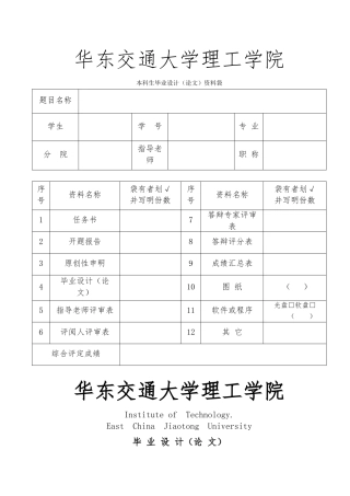 公交车车门控制电路的研制毕业论文