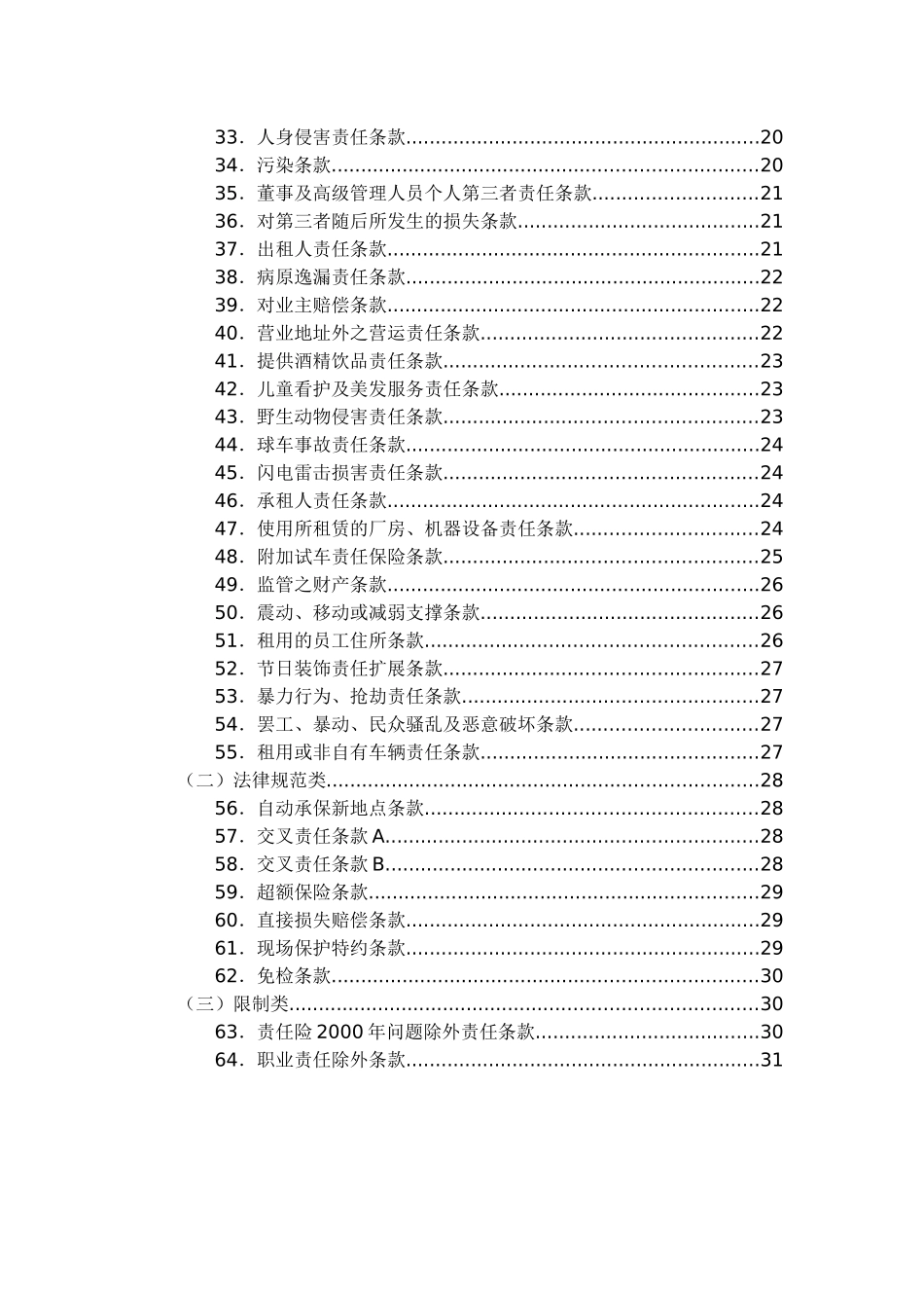 公众责任险保险条款_第2页