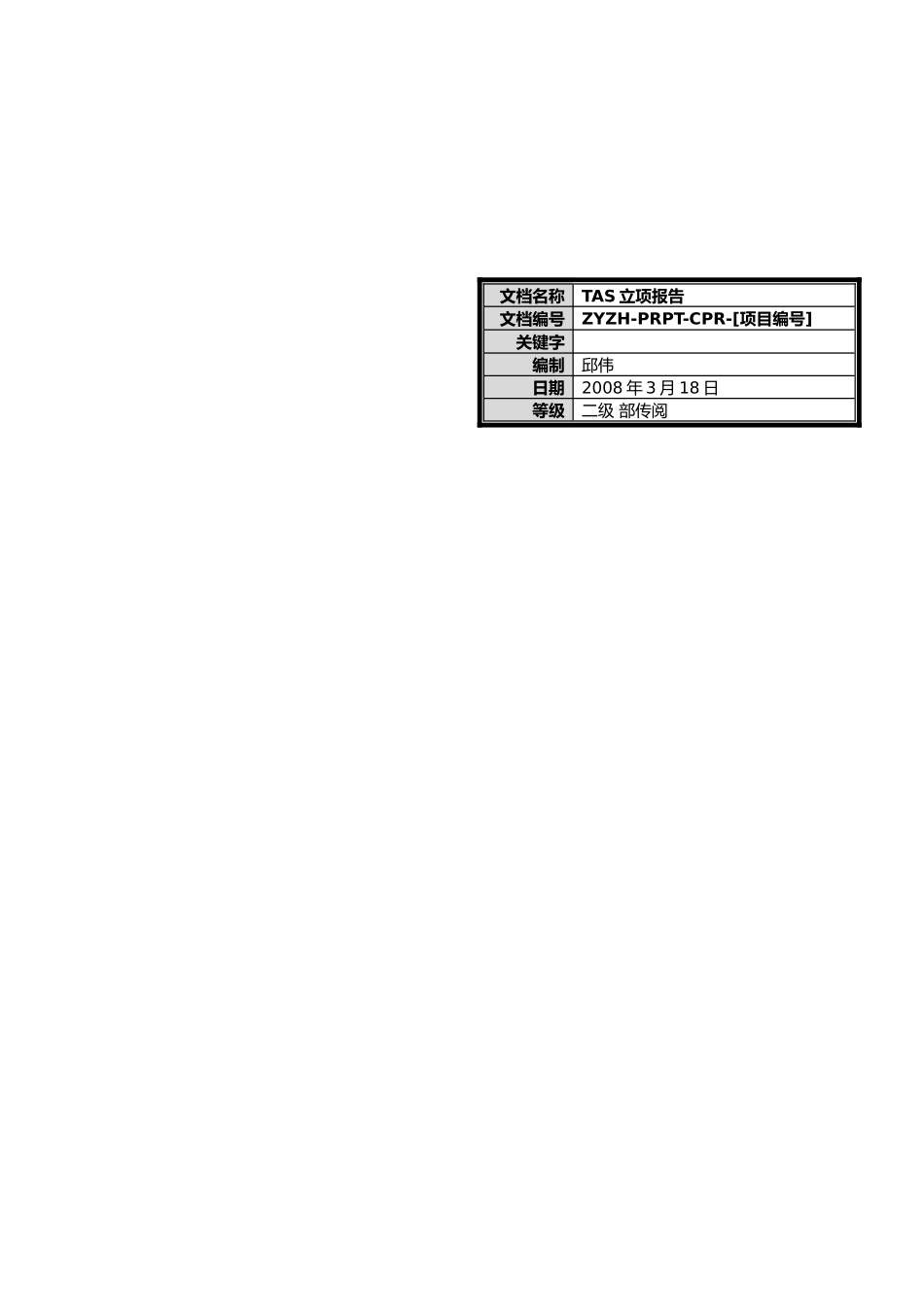公交考勤系统概述_第2页