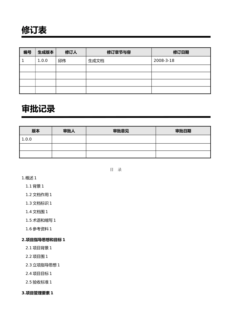 公交考勤系统概述_第3页