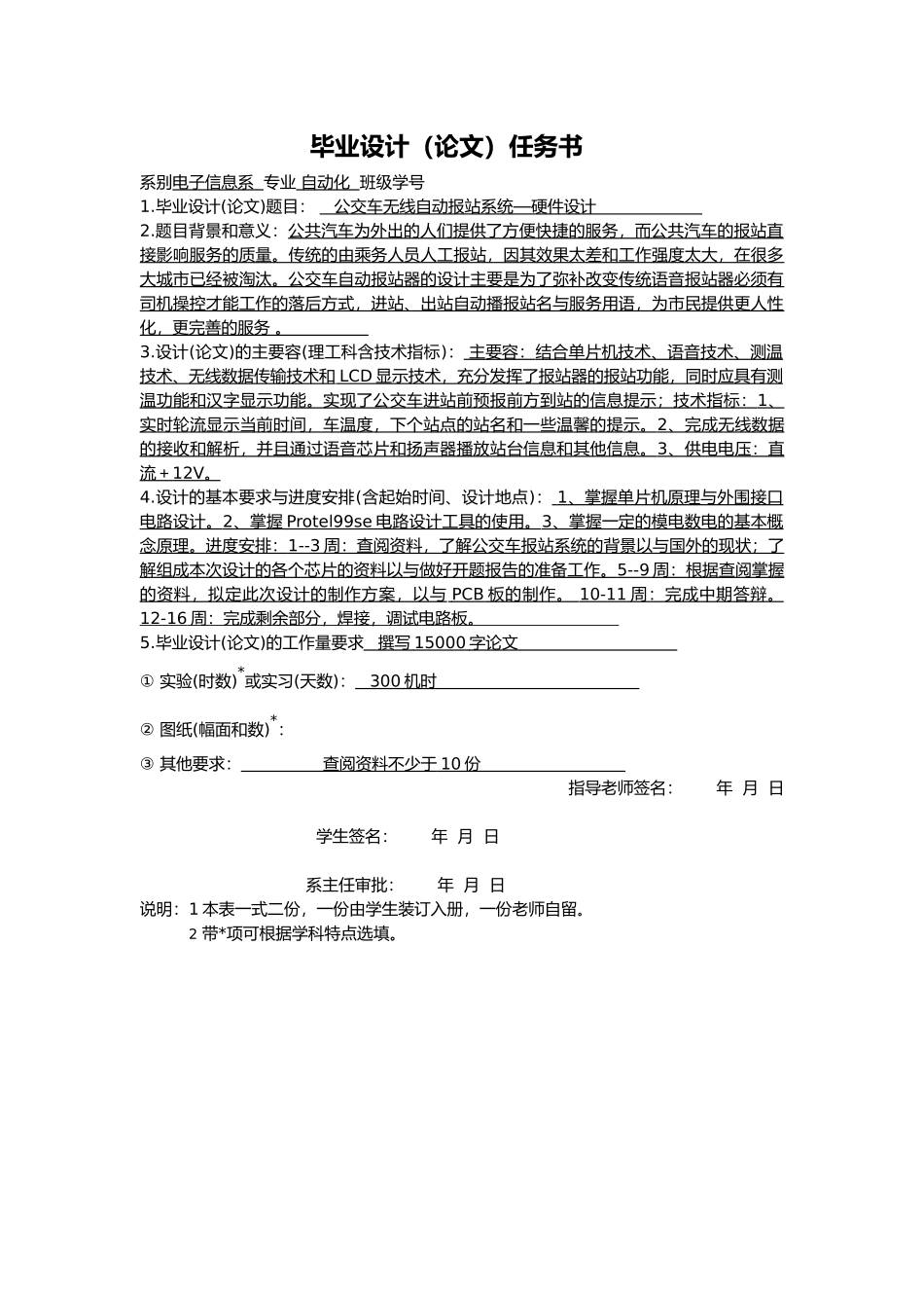 公交车无线自动报站系统_硬件毕业设计_第2页
