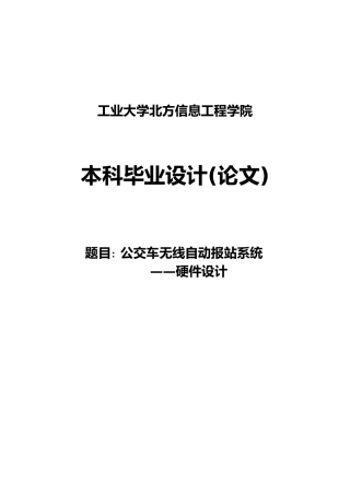 公交车无线自动报站系统_硬件毕业设计