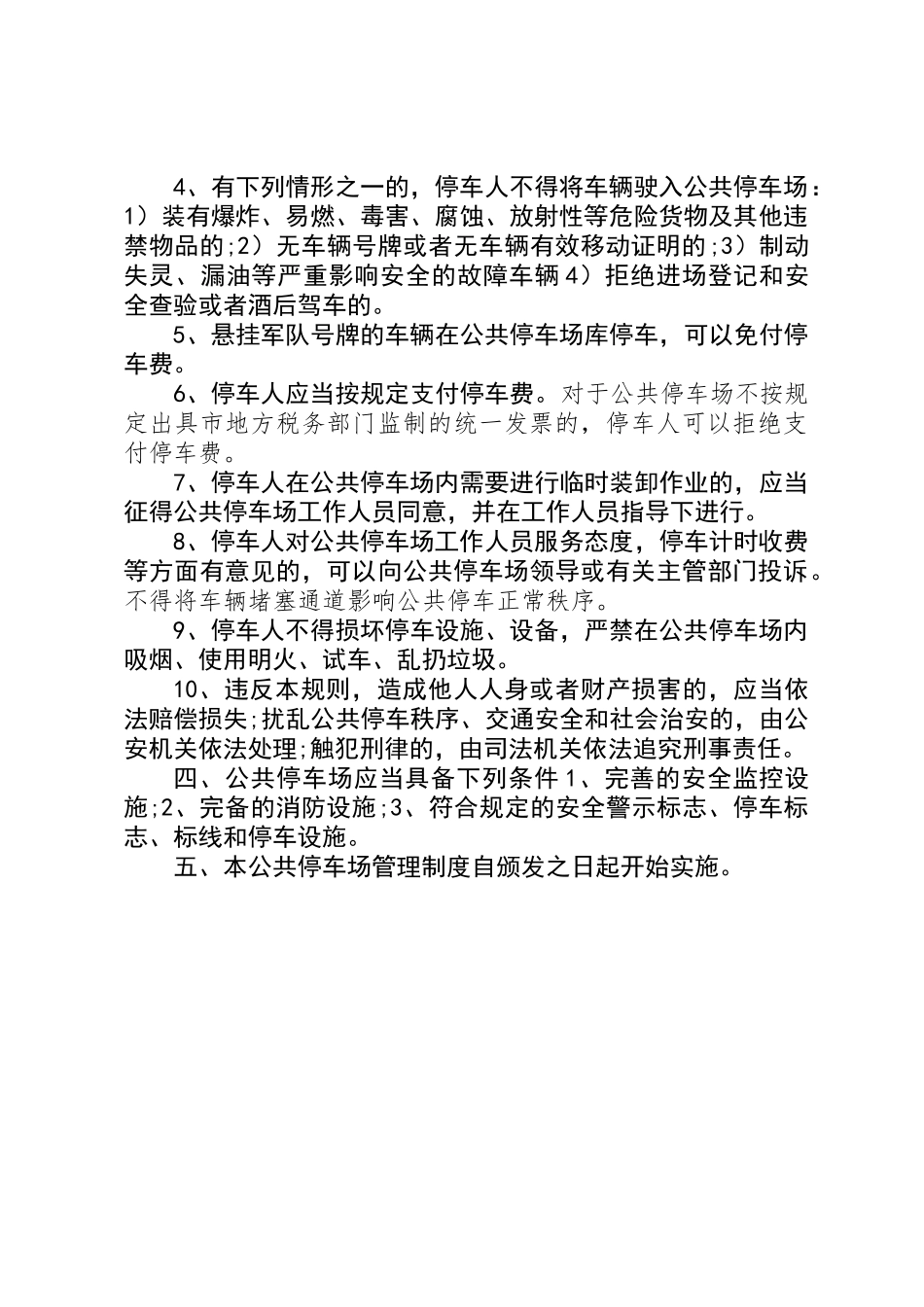 公共停车场管理制度_第2页
